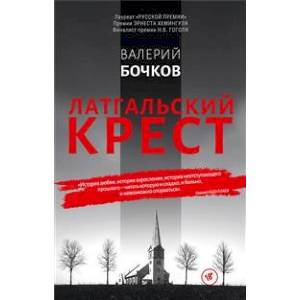 Латгальский крест