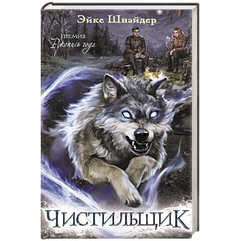 Чистильщик