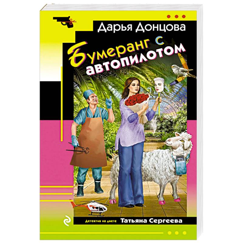 Бумеранг с автопилотом