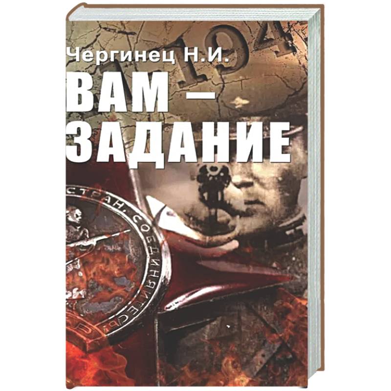 Вам - задание