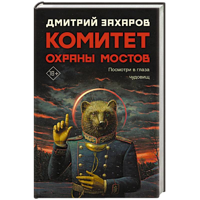 Комитет охраны мостов