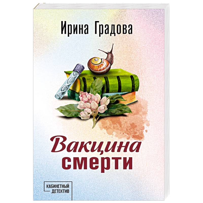 Вакцина смерти