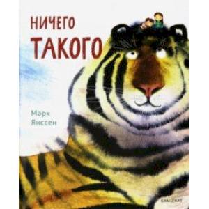 Ничего такого