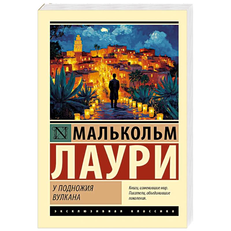 У подножия вулкана