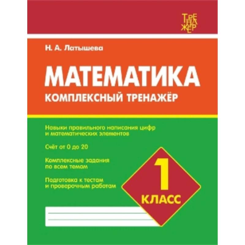 Математика.1 класс