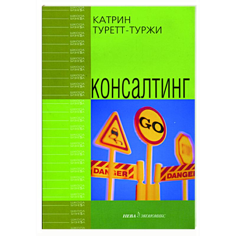 Консалтинг