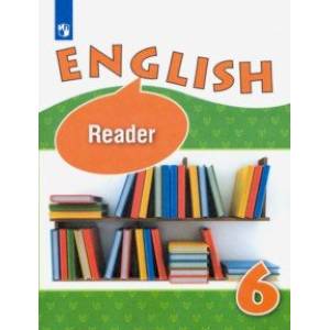 Английский язык. 6 класс. Книга для чтения. Углубленный уровень