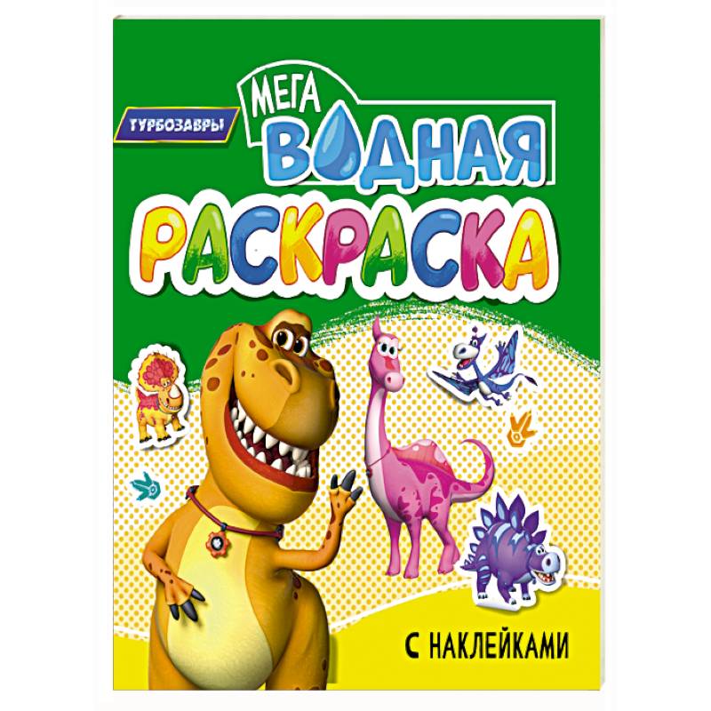 Турбозавры