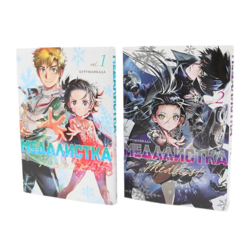 Медалистка. Книги 1-2. Манга (комплект из 2-х книг)