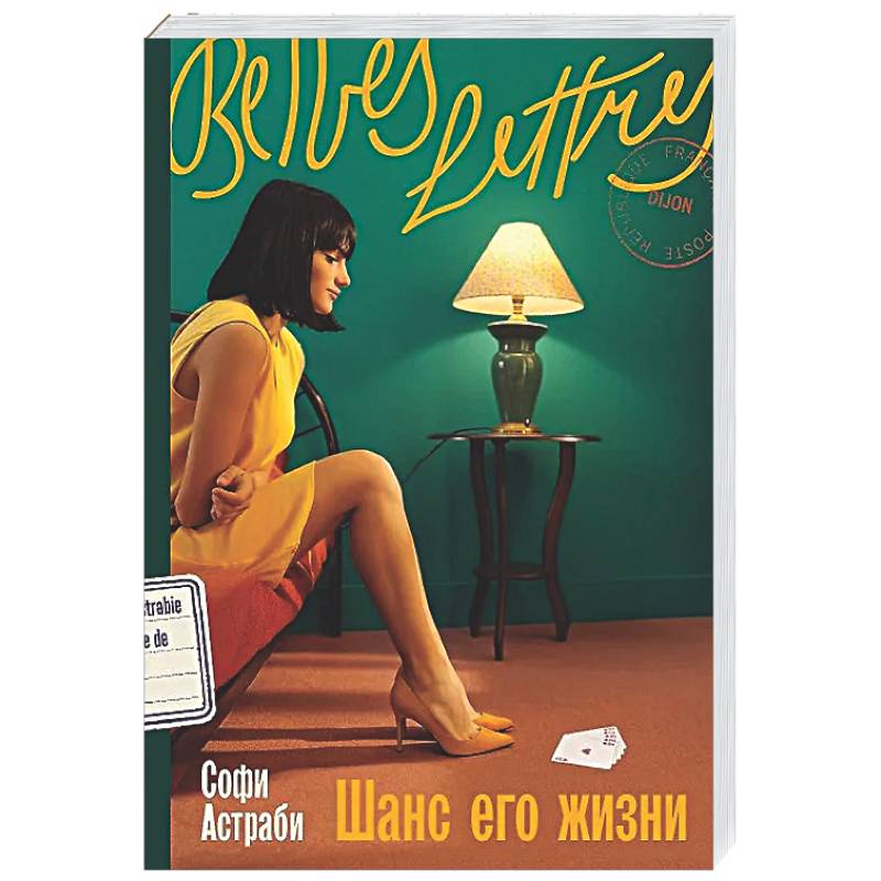 Шанс его жизни