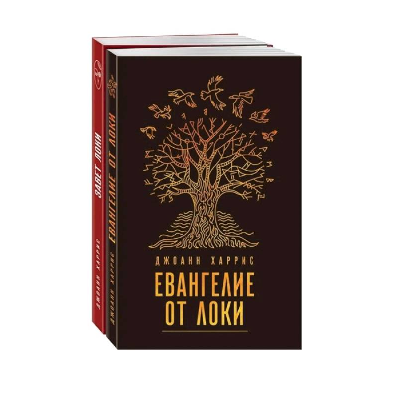 Мифическая Харрис (комплект из 2 книг)