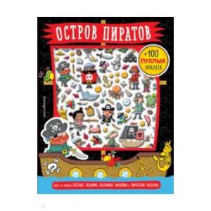 Остров пиратов