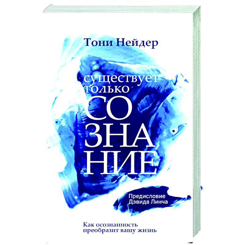 Существует только сознание