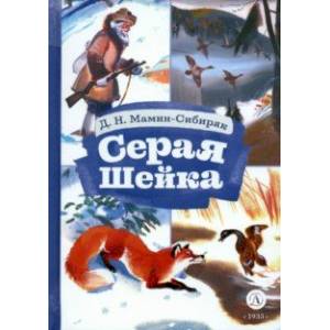 Серая шейка