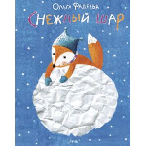 Снежный шар