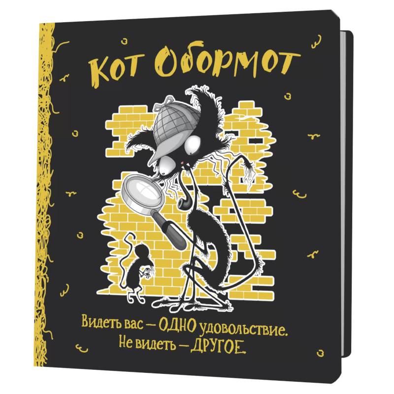 Блокнот Кот обормот (черно-желтый)