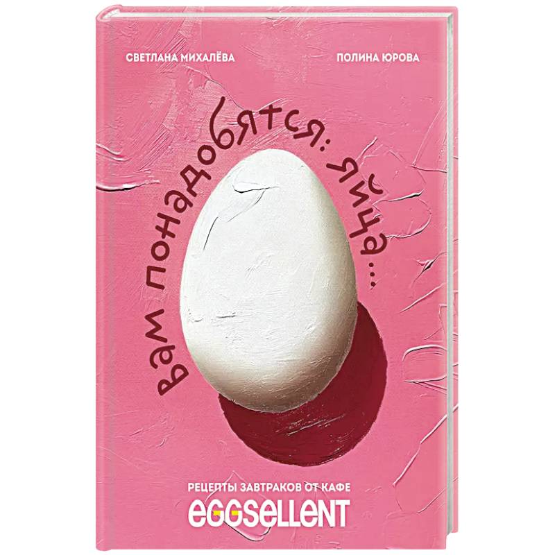 Вам понадобятся яйца. Рецепты завтраков от кафе EGGSELLENT