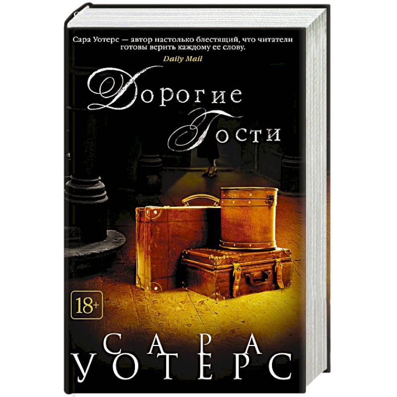 Дорогие гости