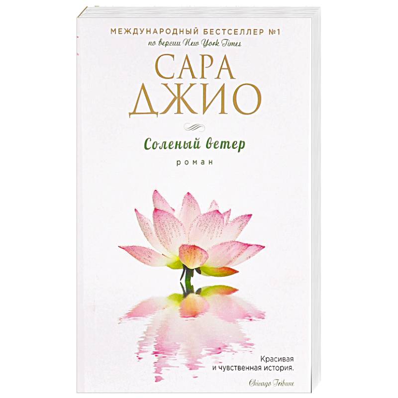 Соленый ветер