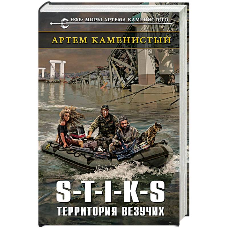 S-T-I-K-S. Территория везучих
