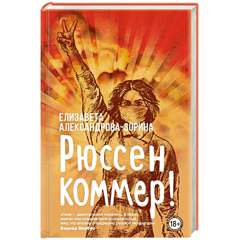 Рюссен коммер!