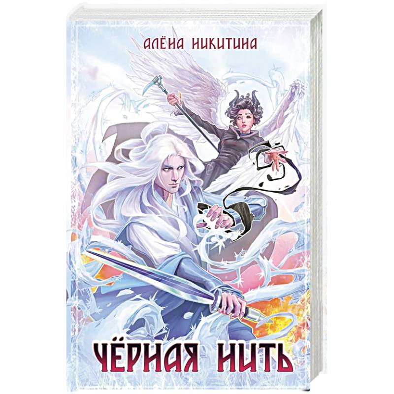 Черная нить