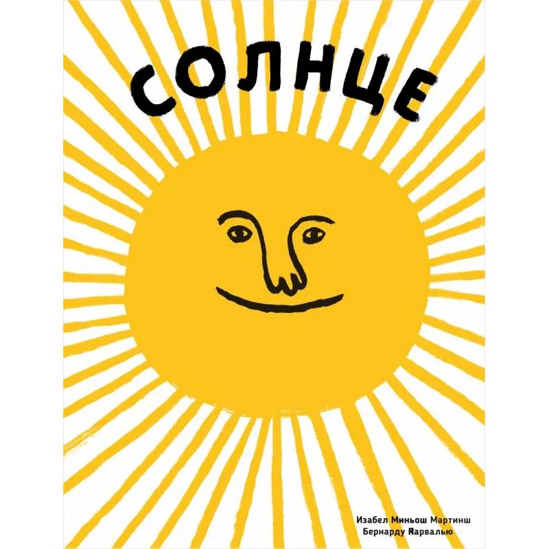 Солнце. Воздух