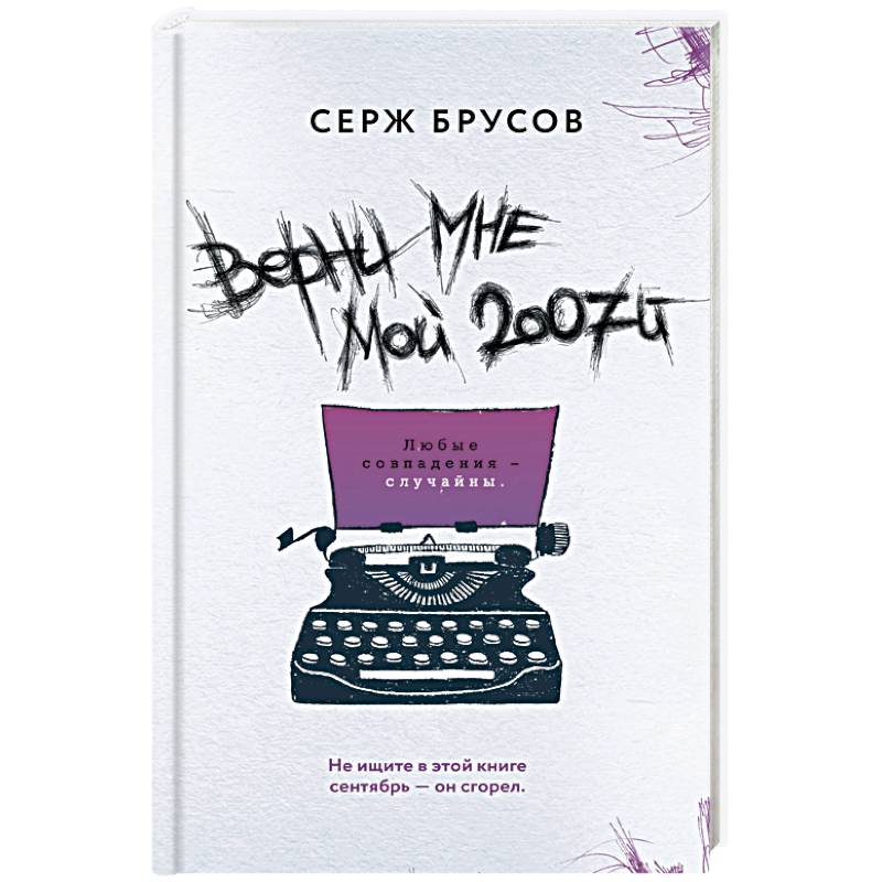 Верни мне мой 2007-й