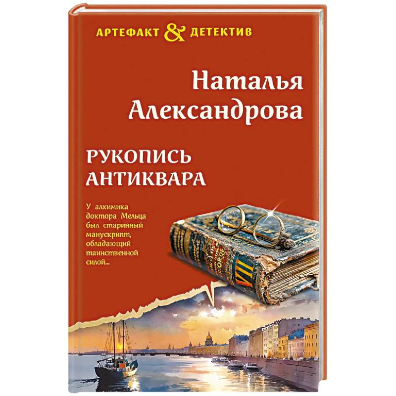 Рукопись антиквара