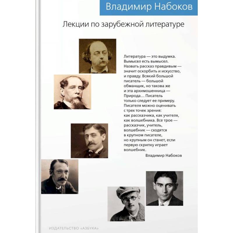 Лекции по зарубежной литературе