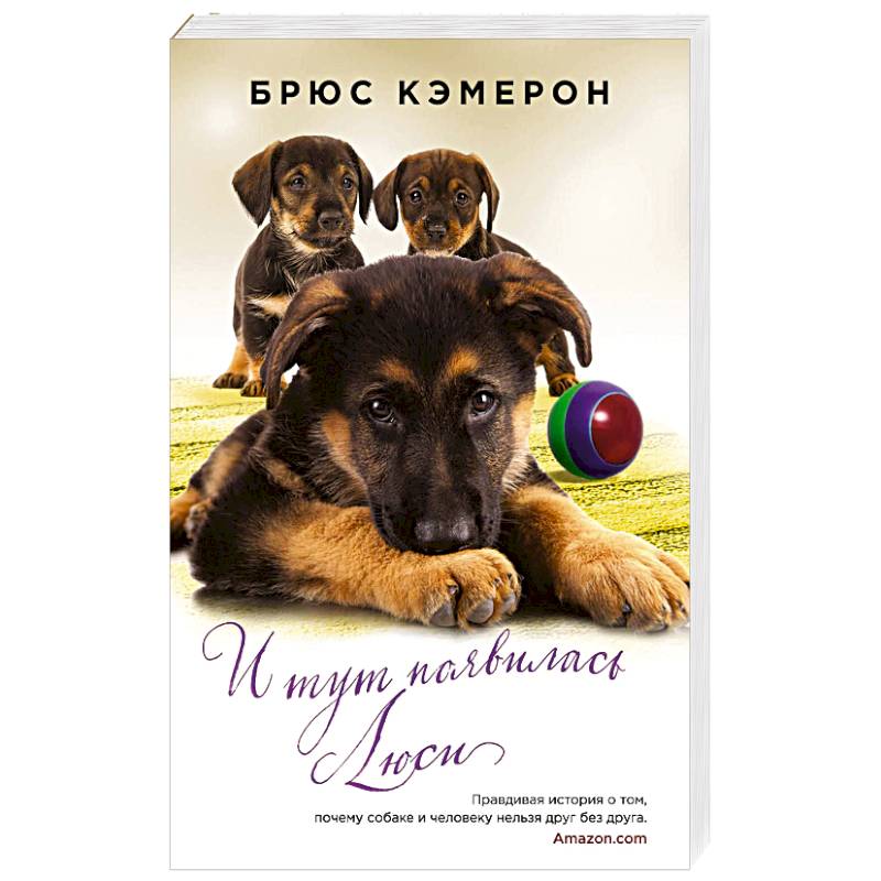 И тут появилась Люси