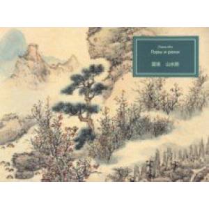 Горы и реки