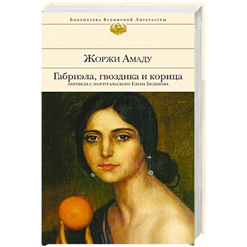 Габриэла, гвоздика и корица