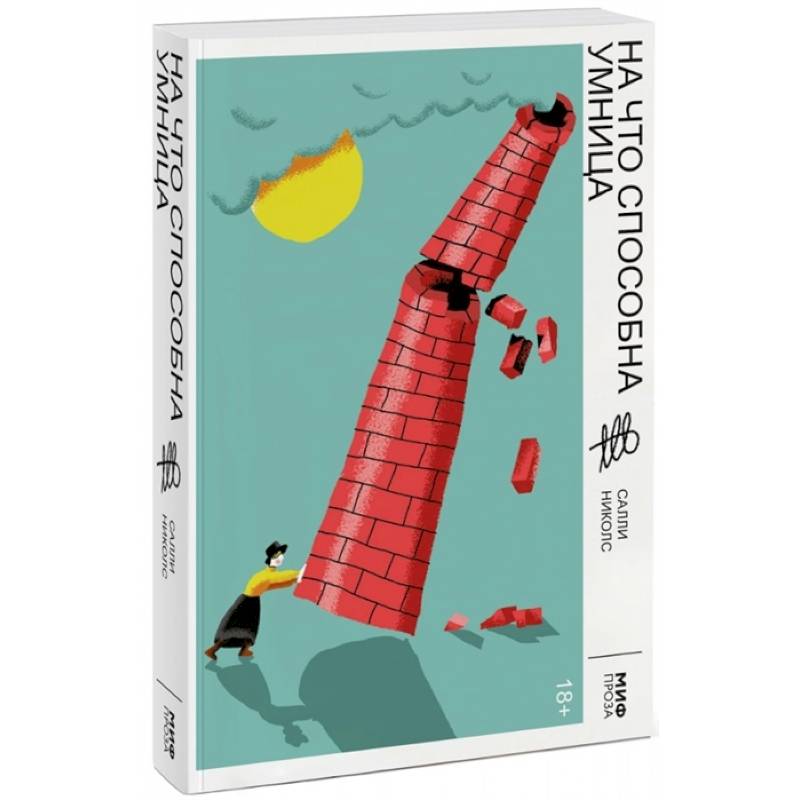 На что способна умница