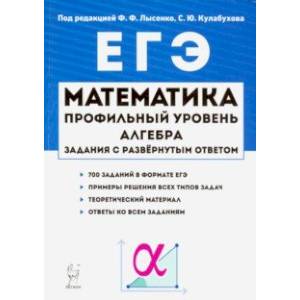 ЕГЭ. Математика. Алгебра. Задания с развернутым ответом