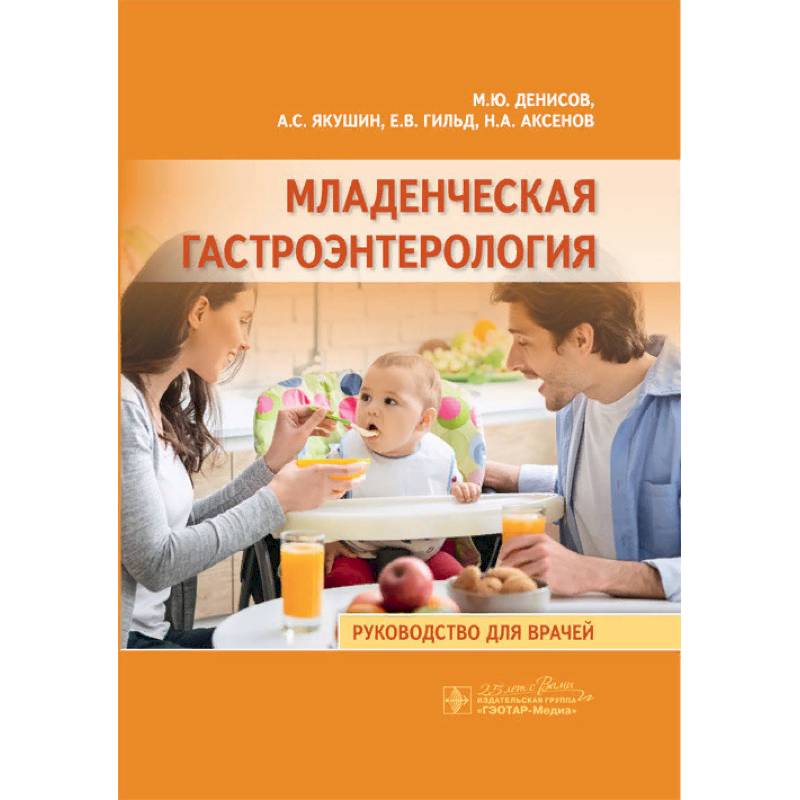 Младенческая гастроэнтерология