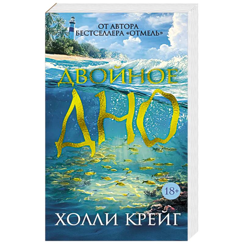 Двойное дно