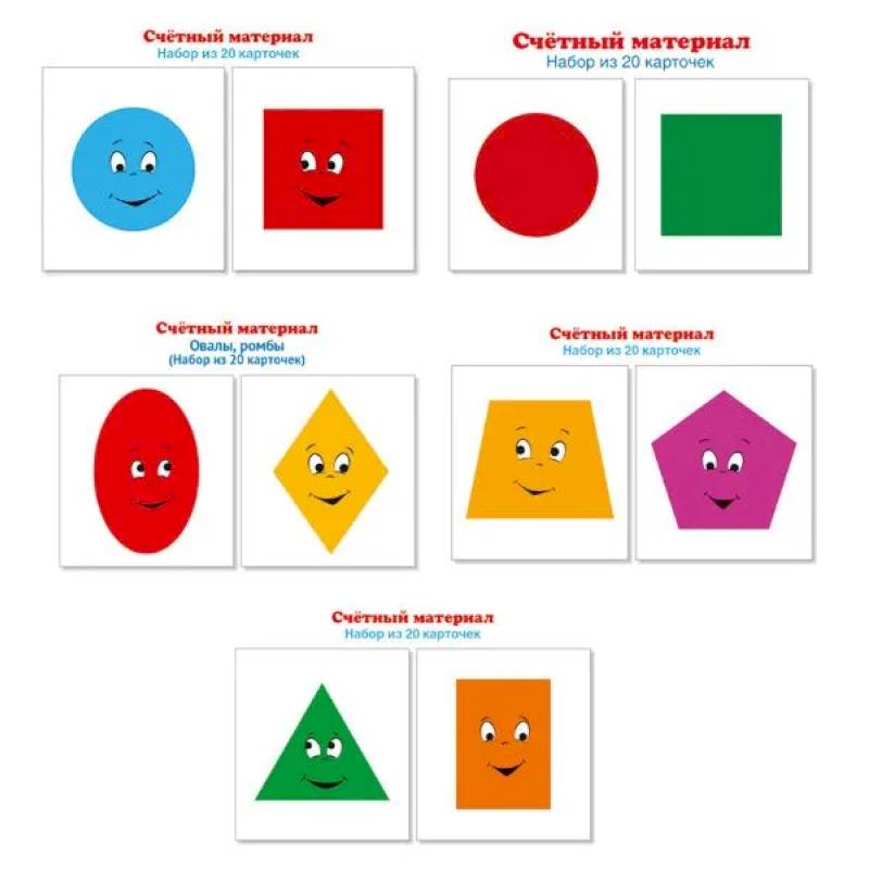 Геометрические фигуры (набор из 5 видов по 20 карточек)