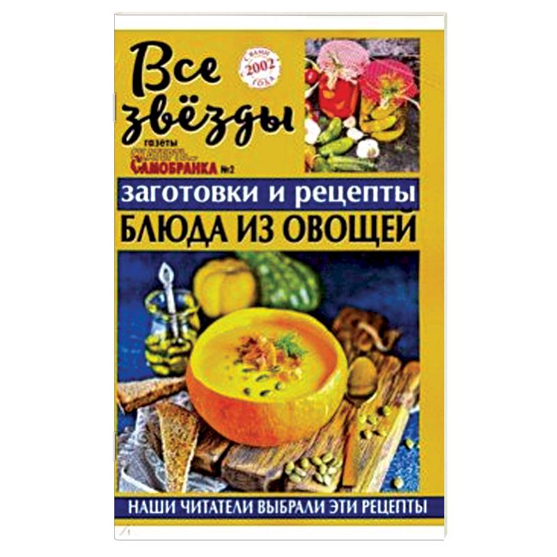 Все звезды газеты 'Скатерть-самобранка' №2 (4), (2019)