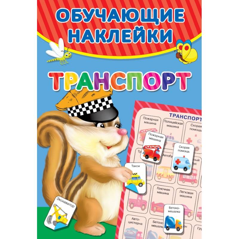 Транспорт