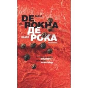 Пульс мира - это мой пульс = El pulso del mundo