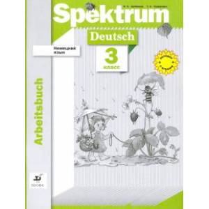 Немецкий язык. 3 класс. Рабочая тетрадь