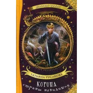 Корона страны невидимок