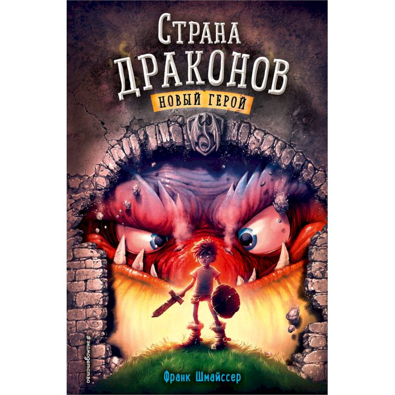 Новый герой