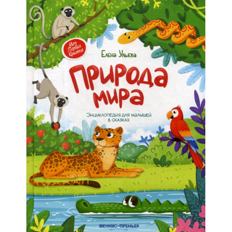 Природа мира