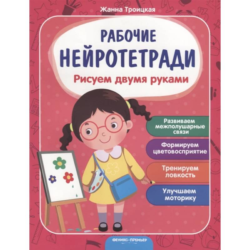 Рисуем двумя руками