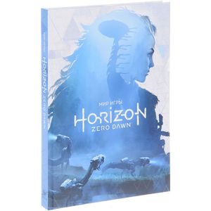 Мир игры Horizon Zero Dawn