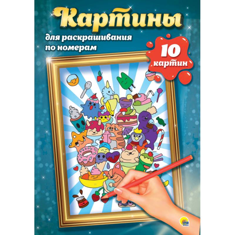 Картины для раскрашивания по номерам. Аниме