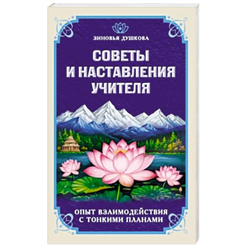 Советы и наставления учителя