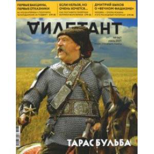 Журнал 'Дилетант' № 067. Июль 2021